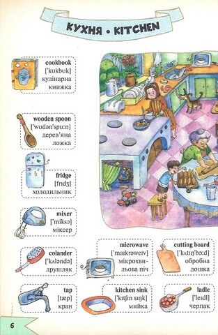 Моя перша 1000 англійських слів Ольга Пилипенко Vivat - фото 4