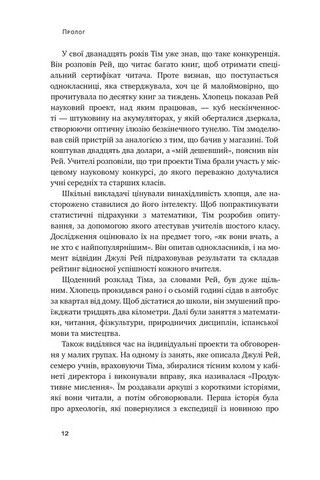 Продається все. Джефф Безос та ера Amazon - фото 3