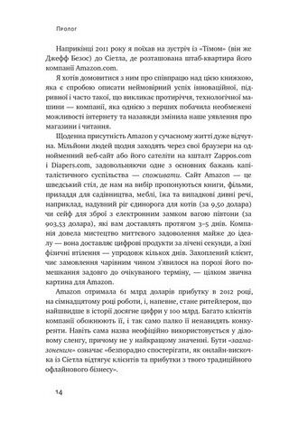 Продається все. Джефф Безос та ера Amazon - фото 5