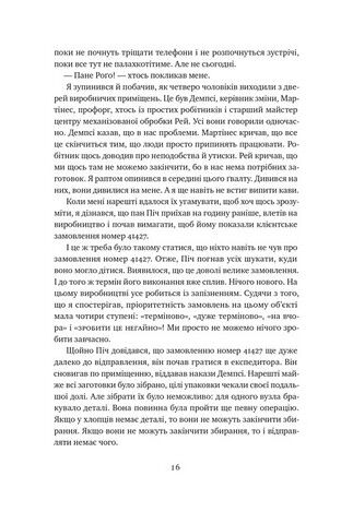 Мета. Процес безперервного вдосконалення - фото 3
