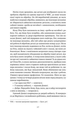 Мета. Процес безперервного вдосконалення - фото 4