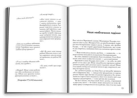 Подзвін. Вигин коси. Книга 3 - фото 3