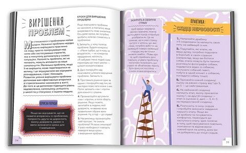 Це OK, якщо не все OK. Довідник для доброго самопочуття - фото 2