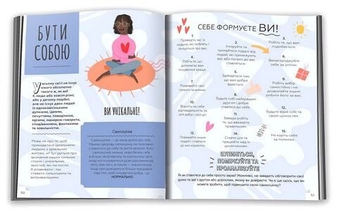 Це OK, якщо не все OK. Довідник для доброго самопочуття - фото 3