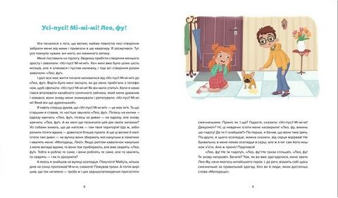 Лео-Фу, або Я народився собакою - фото 3