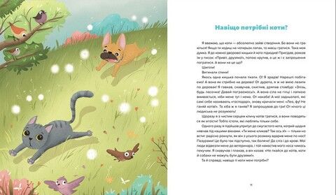 Лео-Фу, або Я народився собакою - фото 4