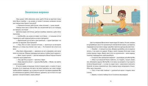 Лео-Фу, або Я народився собакою - фото 6