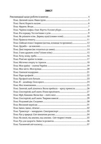 Крокуй упевнено. Книга взаємозв’язку між учителем-логопедом та батьками. Система ігрових завдань. Старший дошкільний вік - фото 2