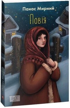 Повія Повія