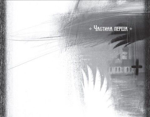 Місяцівна. Дилогія - фото 2