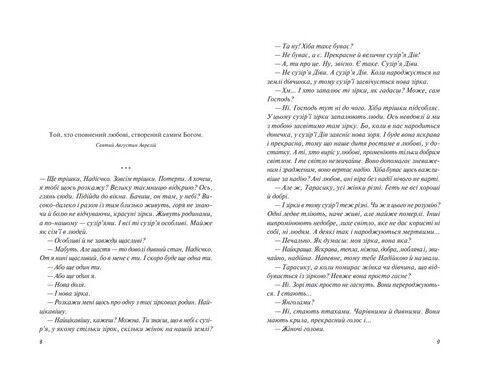 Місяцівна. Дилогія - фото 3