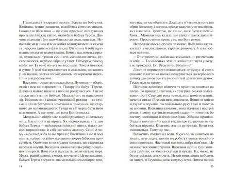 Місяцівна. Дилогія - фото 6