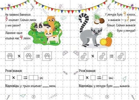 Весела математика. Множення - фото 2