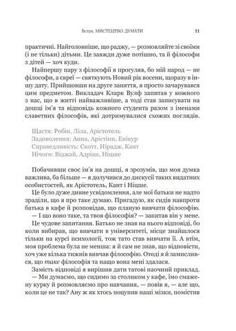 Паскудне, тупе й коротке. Занурення у філософію з дітьми - фото 4