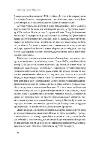 Подорож людства. Витоки багатства і нерівності - фото 3