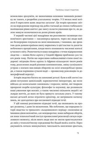 Подорож людства. Витоки багатства і нерівності - фото 6