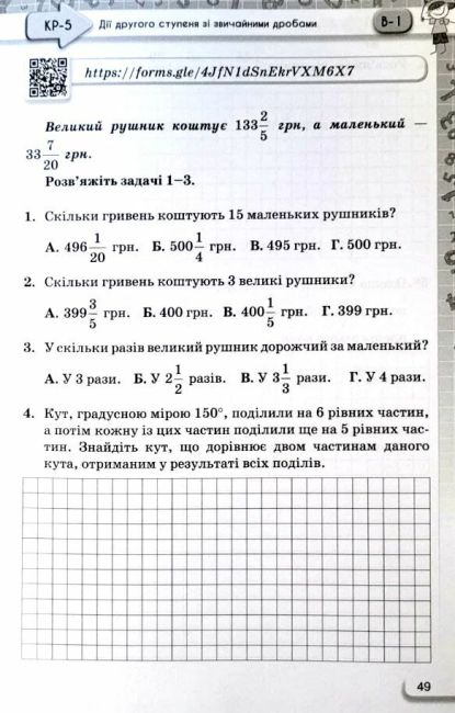 Самостійні та контрольні роботи з математики 6 клас НУШ Авт: Н.А. Тарасенко І.М. Богатирьова О.М. Коломієць 3.О. Сердюк Ю.В. Рудніцько Вид-во: Оріон - фото 3
