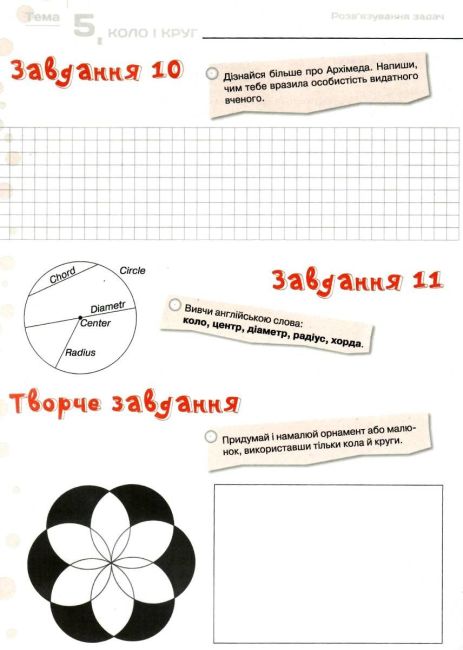 Робочий зошит Я дослідник Математика 6 клас НУШ Авт: Васильєва Д.В. Вид-во: Освіта - фото 5