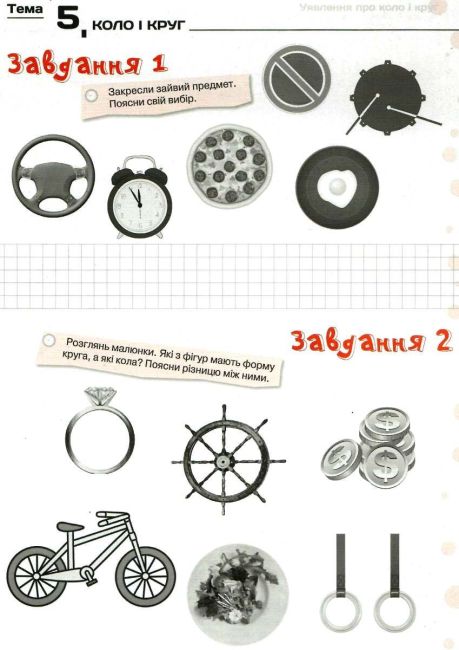 Робочий зошит Я дослідник Математика 6 клас НУШ Авт: Васильєва Д.В. Вид-во: Освіта - фото 4