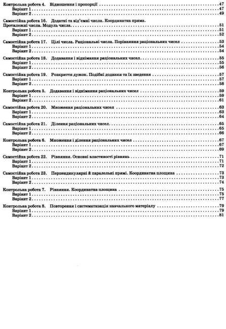 Зошит для поточного та тематичного оцінювання Математика 6 клас Нова програма Авт: Каплун О.І. Вид-во: ПЕТ - фото 4