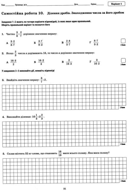 Зошит для поточного та тематичного оцінювання Математика 6 клас Нова програма Авт: Каплун О.І. Вид-во: ПЕТ - фото 6