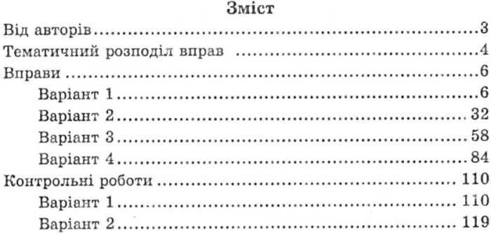 Збірник задач і контрольних робіт Математика 6 клас Нова програма Авр: А.Г. Мерзляк В.Б. Полонський Ю.М. Рабінович М.С. Якір Вид-во: Гімназія - фото 3