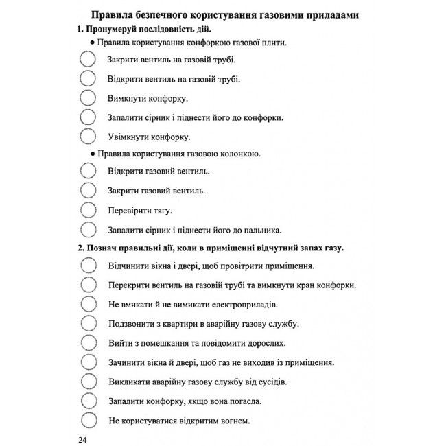 Робочий зошит Основи здоров’я 6 клас Нова програма До підручника Т. Бойченко та ін. Авт: Мечник Л. Вид-во: Підручники і посібники - фото 7