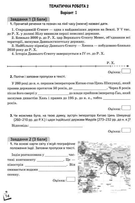Зошит моїх досягнень Досліджуємо історію і суспільство 6 клас НУШ Авт: О. Пометун Т. Ремех Вид-во: Освіта - фото 3