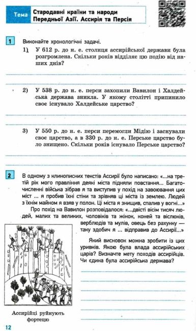 Компетентнісно орієнтовані завдання Всесвітня історія Історія України Інтегрований курс 6 клас Нова програма Авт: Охредько О.Е. Коломєєць Л.Г. Вид-во: Ранок - фото 4