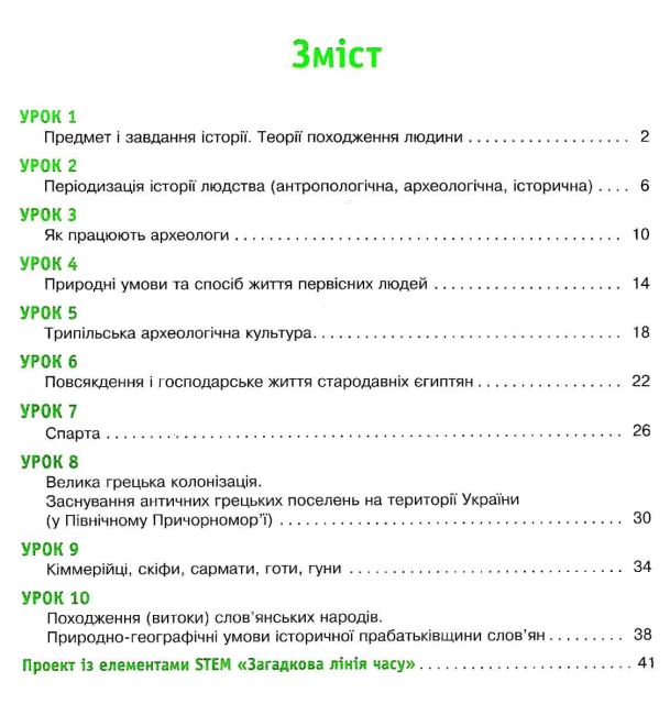 Робочий зошит Я дослідник Всесвітня історія Історія України 6 клас НУШ Авт: Дудар О.В. Вид-во: Освіта - фото 3