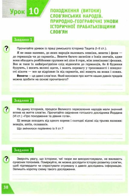 Робочий зошит Я дослідник Всесвітня історія Історія України 6 клас НУШ Авт: Дудар О.В. Вид-во: Освіта - фото 6