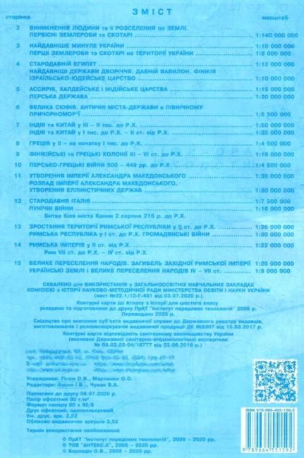 Контурні карти Історія України Всесвітня історія Інтегрований курс 6 клас НУШ Вид: Інститут передових технологій - фото 4