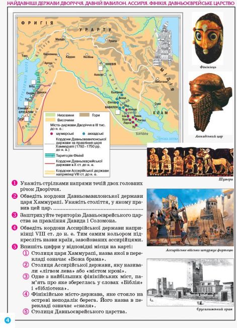 Атлас Всесвітня історія Історія України Інтегрований курс 6 клас Нова програма Авт: О. Гісем О. Мартинюк Вид-во: Ранок - фото 5