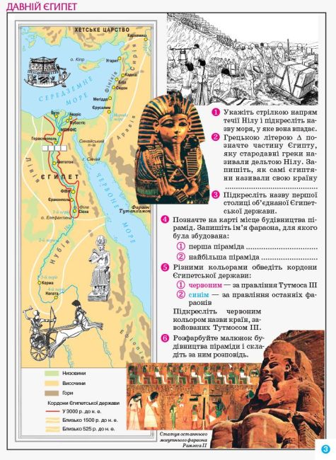 Атлас Всесвітня історія Історія України Інтегрований курс 6 клас Нова програма Авт: О. Гісем О. Мартинюк Вид-во: Ранок - фото 4