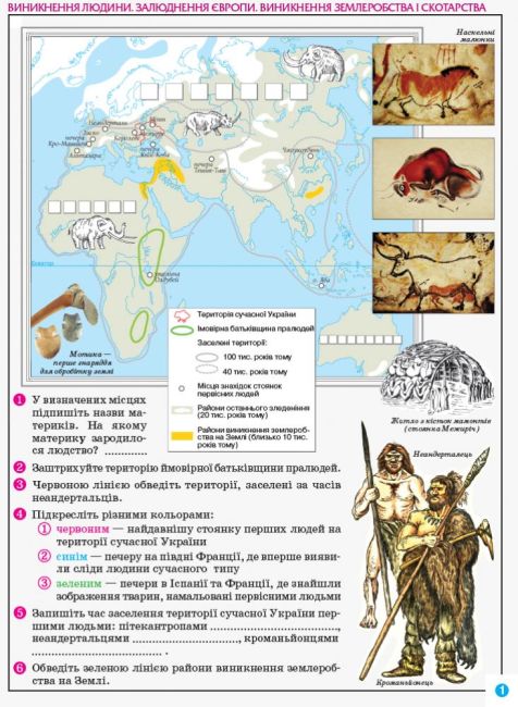 Атлас Всесвітня історія Історія України Інтегрований курс 6 клас Нова програма Авт: О. Гісем О. Мартинюк Вид-во: Ранок - фото 2