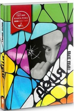 Доця. + листівка з краєвидами м.Донецьк Доця. + листівка з краєвидами м.Донецьк