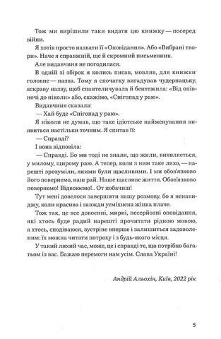 Снігопад у раю. Частина 1 - фото 4