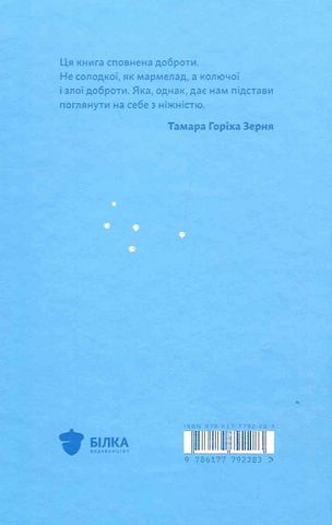 Снігопад у раю. Частина 1 - фото 6