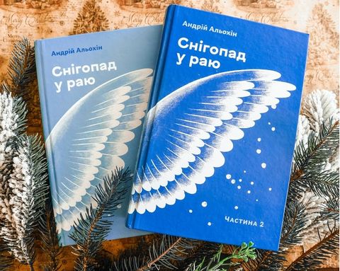 Снігопад у раю. Частина 2 - фото 2