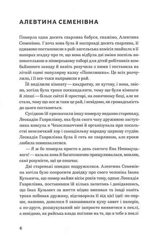 Снігопад у раю. Частина 2 - фото 4