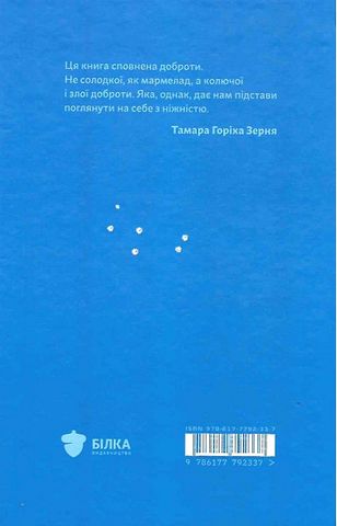 Снігопад у раю. Частина 2 - фото 6