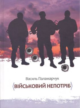 Військовий непотріб Військовий непотріб - Військова справа та історія