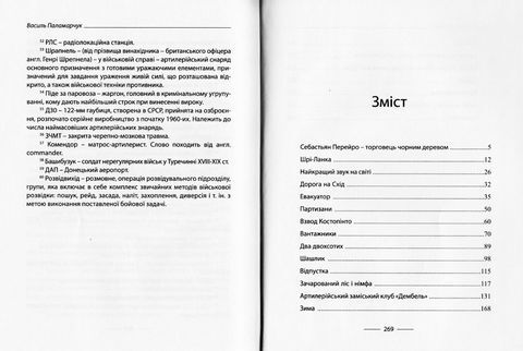 Військовий непотріб - фото 5