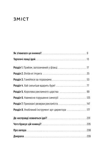 Як придумати ідею, якщо ви не Оґілві - фото 2
