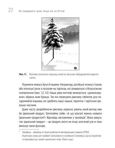 Як придумати ідею, якщо ви не Оґілві - фото 4