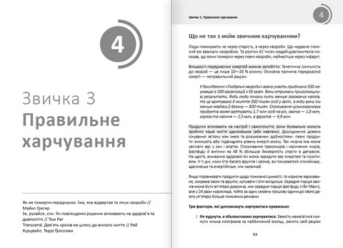 Рік корисних звичок. Повний курс знань, щоб набути звичок, важливих для добробуту і щастя. Збірник самарі + аудіокнижка - фото 4
