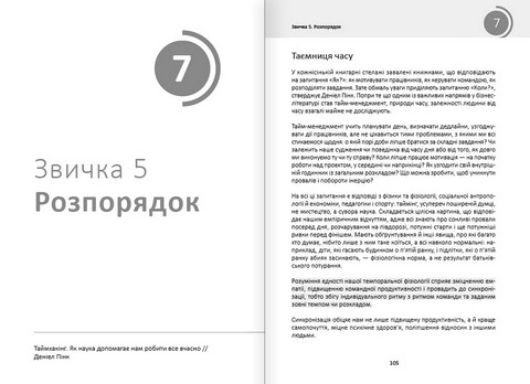 Рік корисних звичок. Повний курс знань, щоб набути звичок, важливих для добробуту і щастя. Збірник самарі + аудіокнижка - фото 6