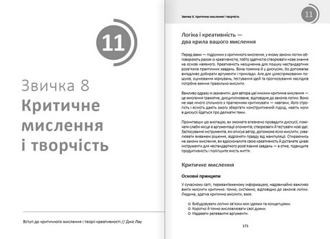 Рік корисних звичок. Повний курс знань, щоб набути звичок, важливих для добробуту і щастя. Збірник самарі + аудіокнижка - фото 9