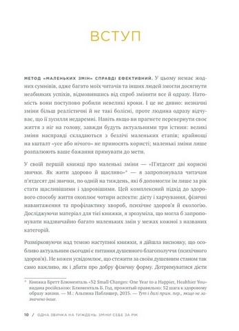 Одна звичка на тиждень - фото 3