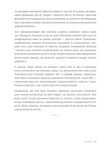 Одна звичка на тиждень - фото 4